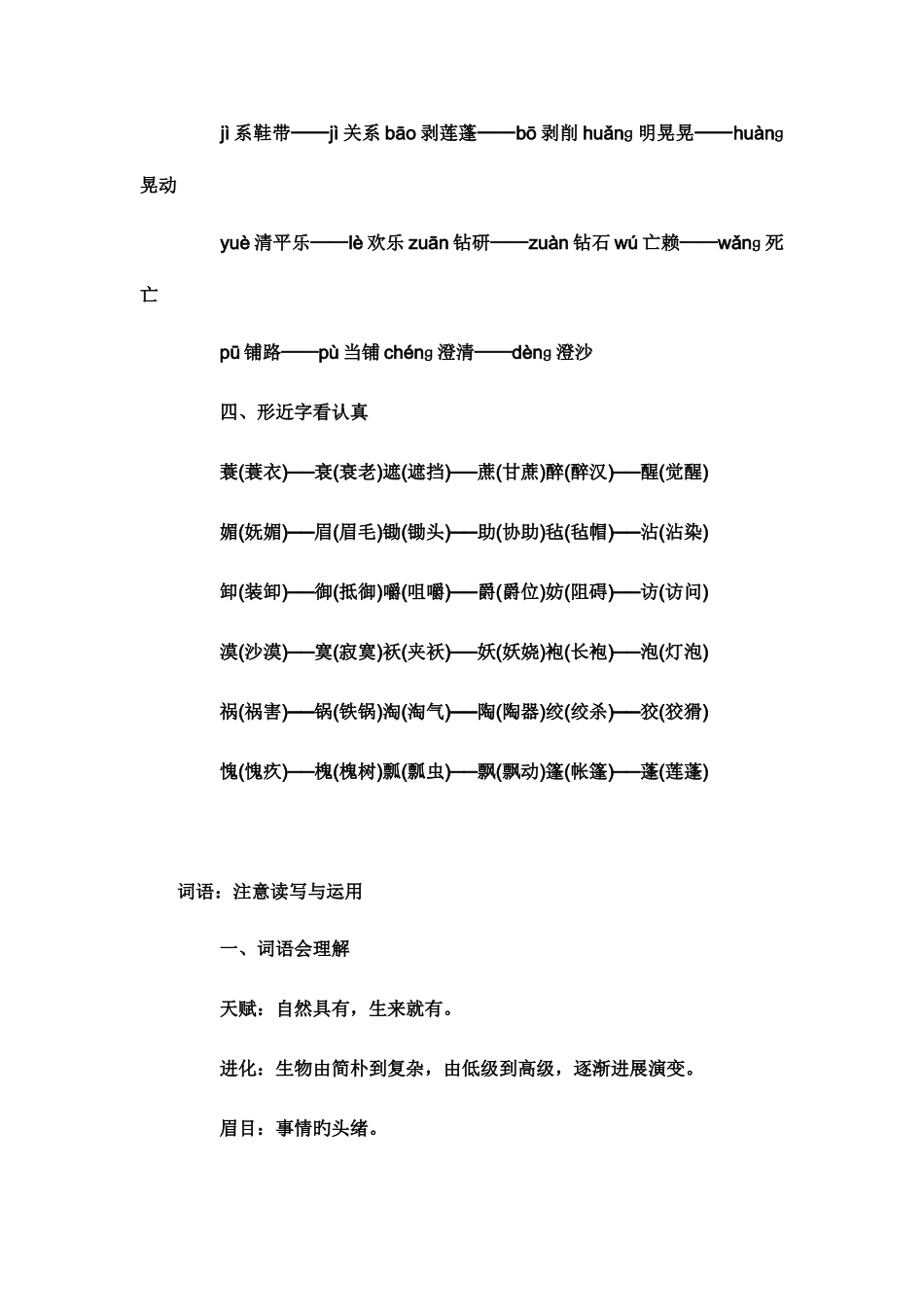 2025年五年级语文下册各单元知识点整理复习_第2页