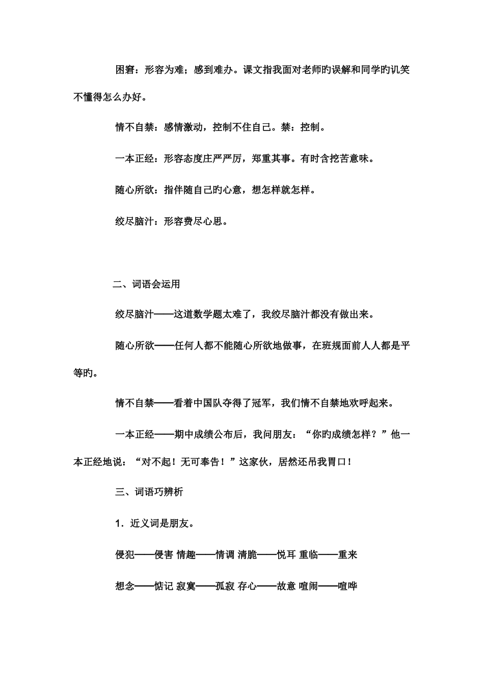 2025年五年级语文下册各单元知识点整理复习_第3页