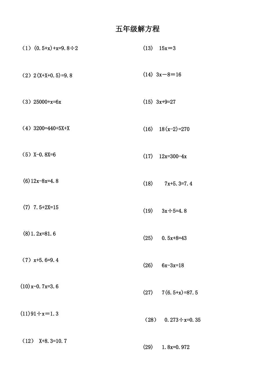 2025年五年级解方程练习题180题及答案_第1页
