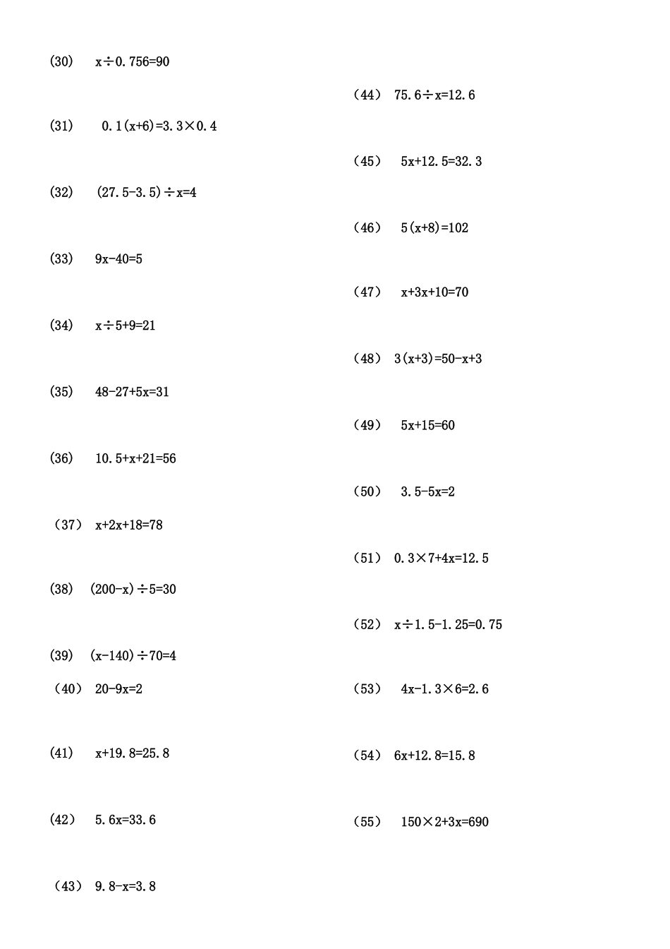 2025年五年级解方程练习题180题及答案_第2页