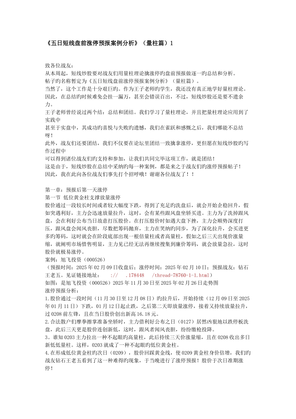 2025年五日盘前涨停预报案例分析_第1页