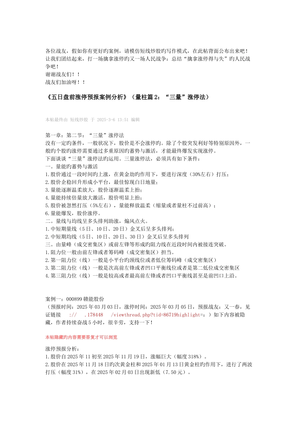 2025年五日盘前涨停预报案例分析_第2页