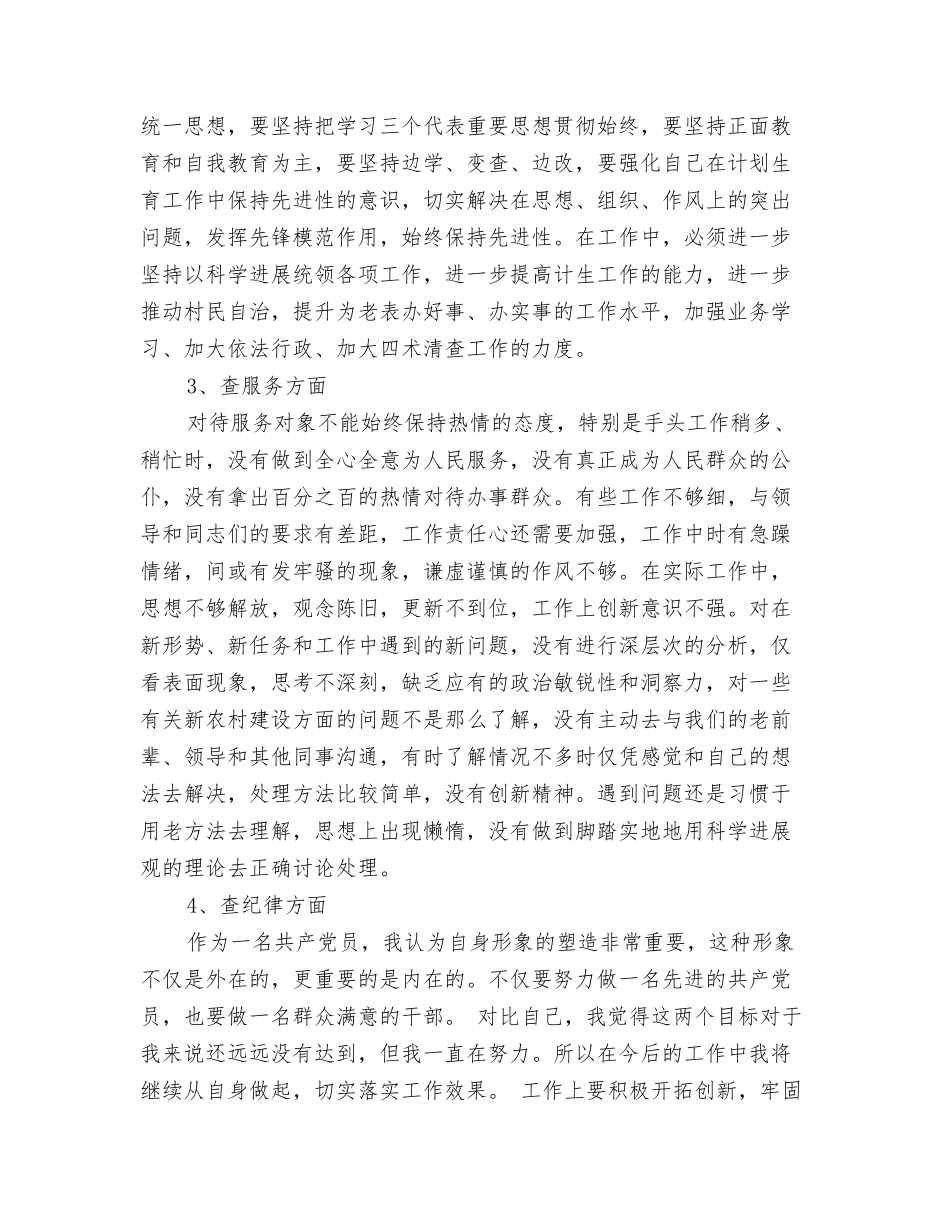 2025年五查五看个人自查报告1_第2页