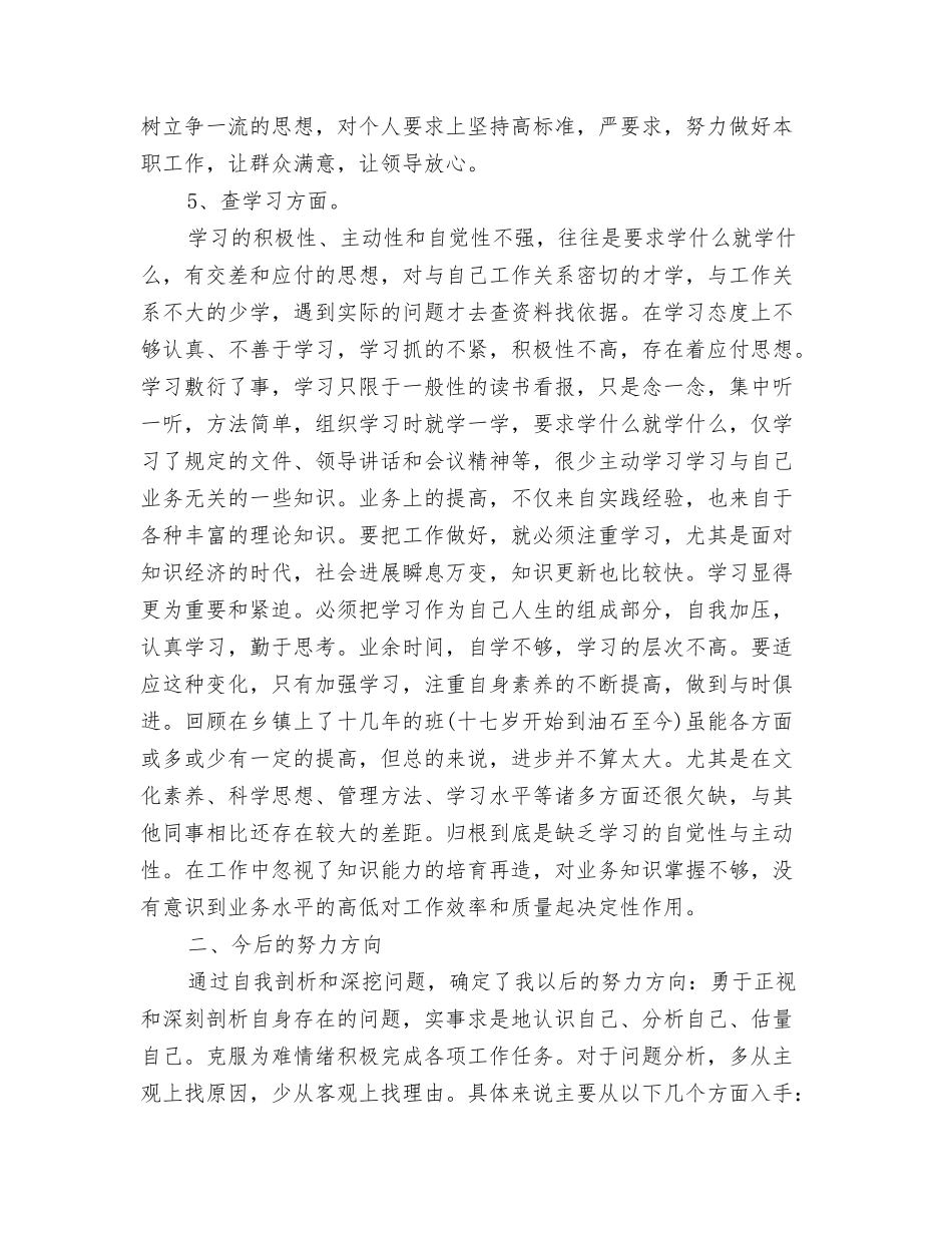 2025年五查五看个人自查报告1_第3页