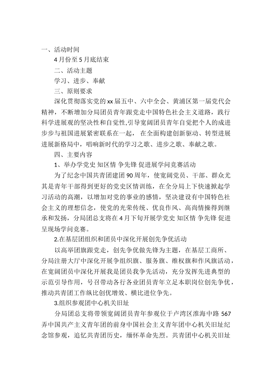 2025年五四青年节活动策划方案_第2页