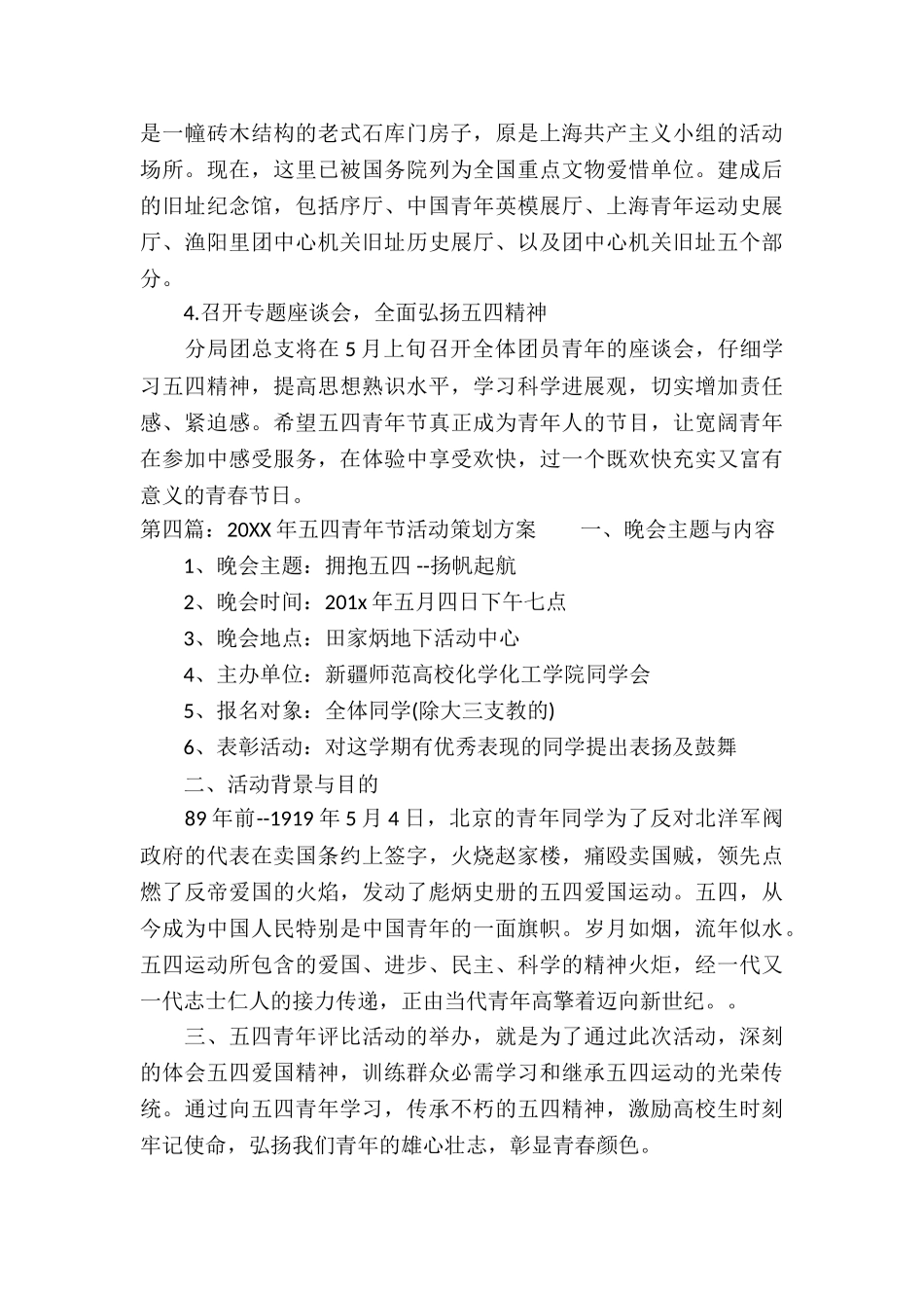 2025年五四青年节活动策划方案_第3页