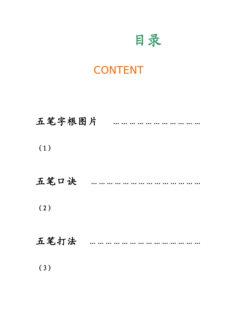 2025年五笔难拆字常见字易混淆字拆法二级简码附五笔口诀有详细拆解图片_第1页