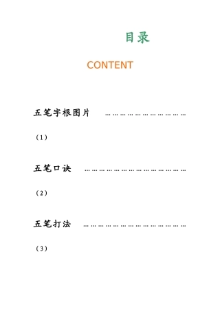 2025年五笔难拆字常见字易混淆字拆法二级简码附五笔口诀有详细拆解图片