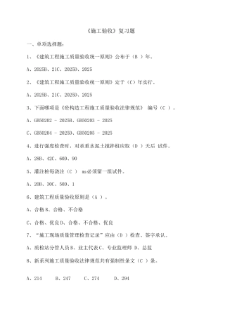 2025年五大员安全员质量控制与验收