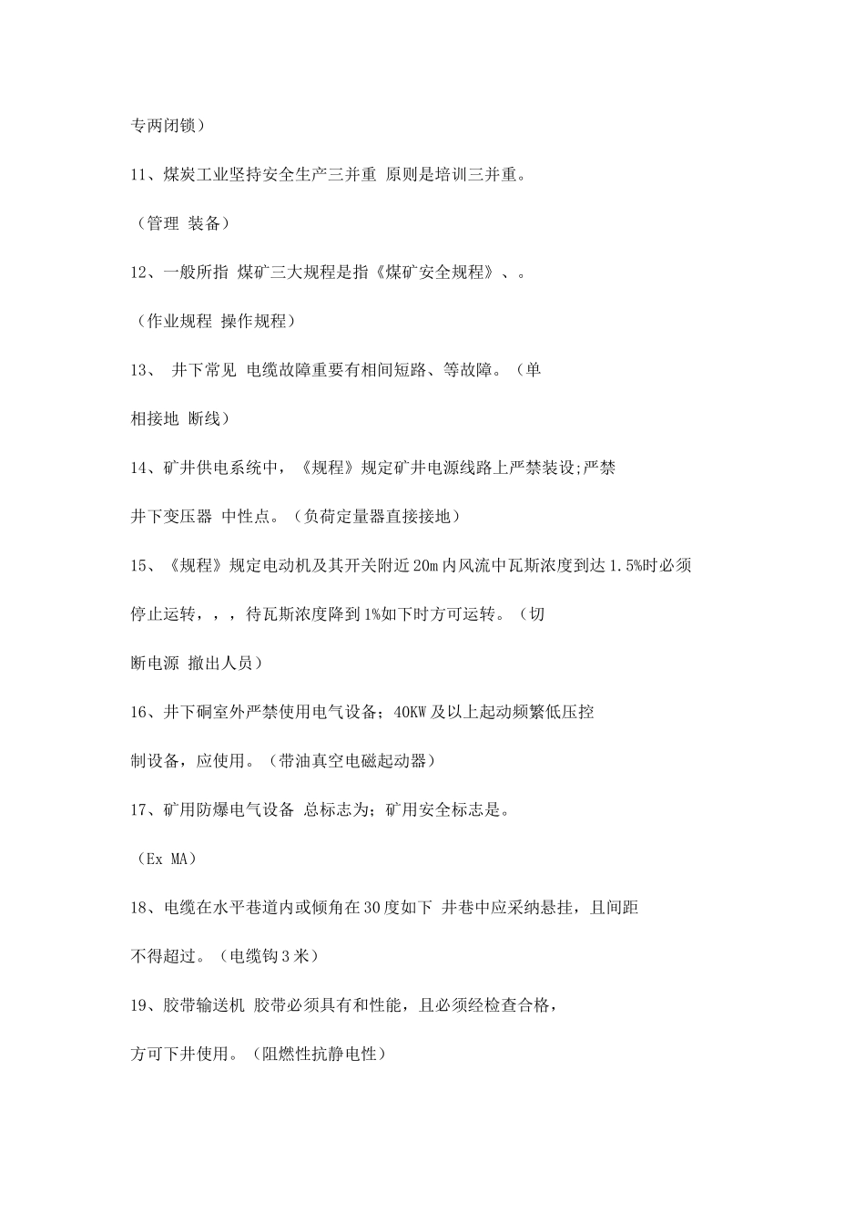 2025年井下电钳工考试题库_第2页