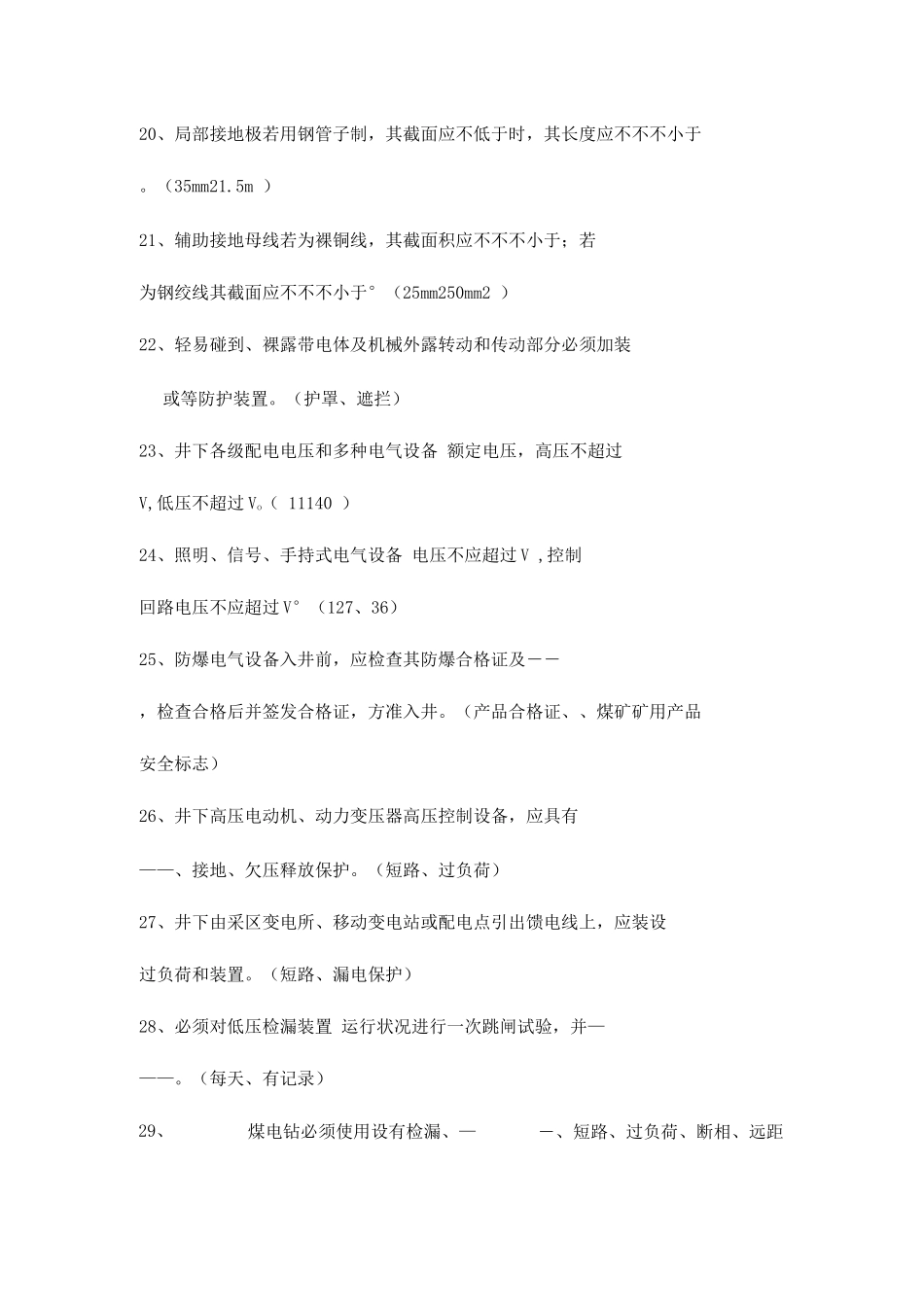 2025年井下电钳工考试题库_第3页