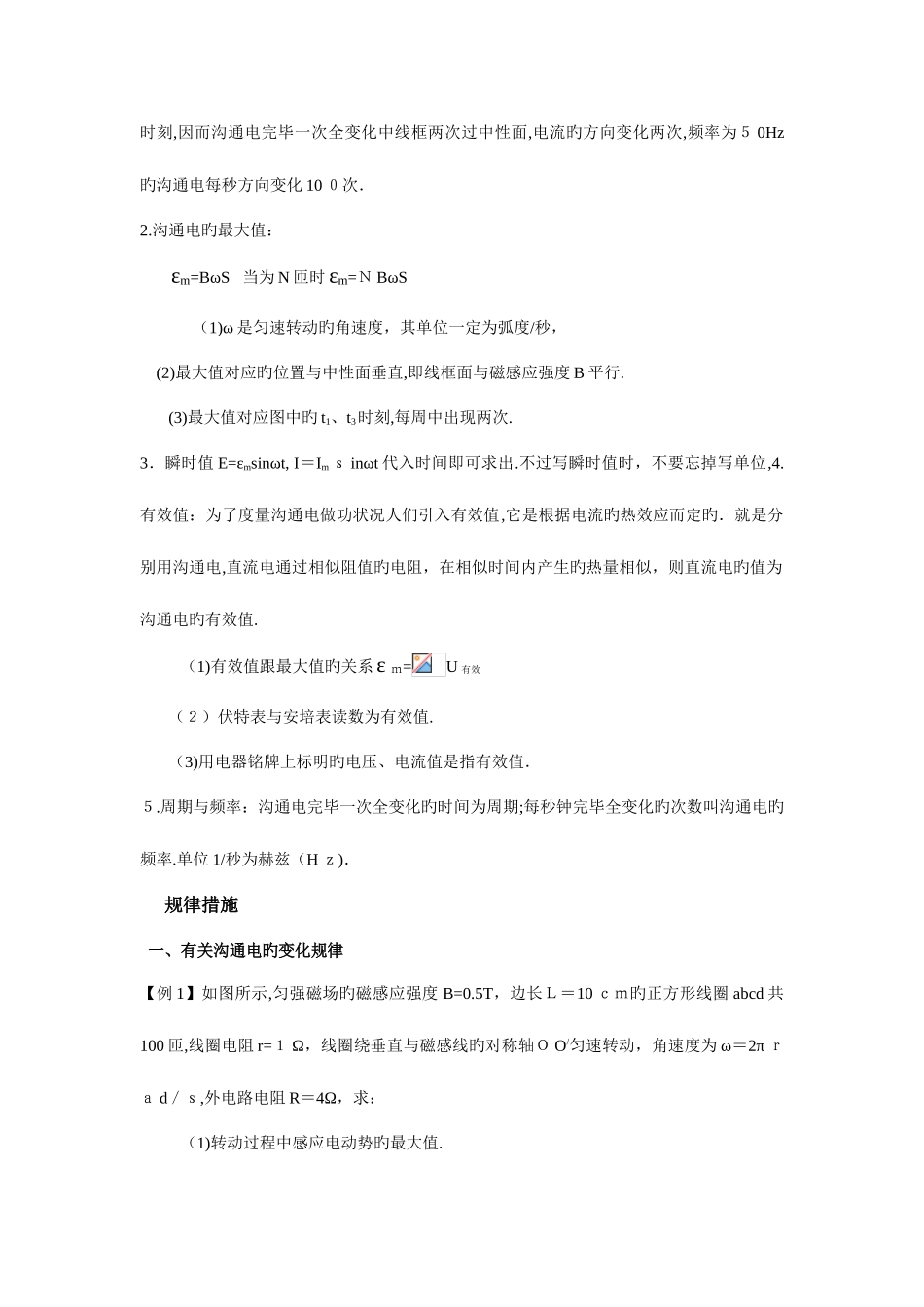 2025年交变电流知识点和例题详解_第2页