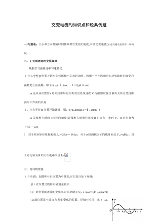 2025年交变电流知识点和例题详解
