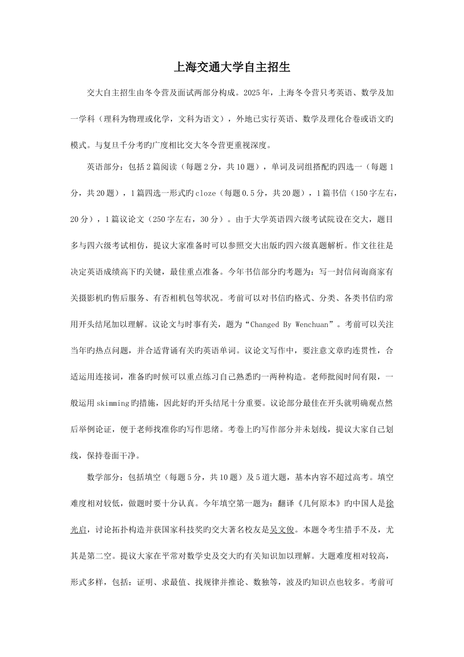 2025年交大自主招生_第1页