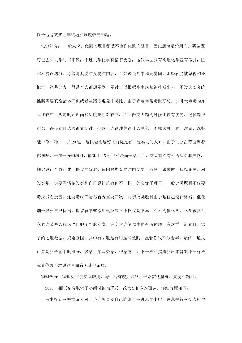 2025年交大自主招生_第2页