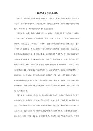 2025年交大自主招生