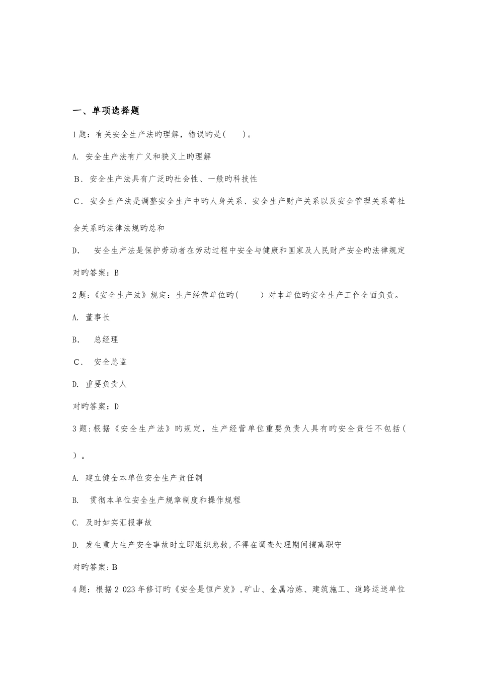 2025年交通安全员考试法律篇题库_第2页