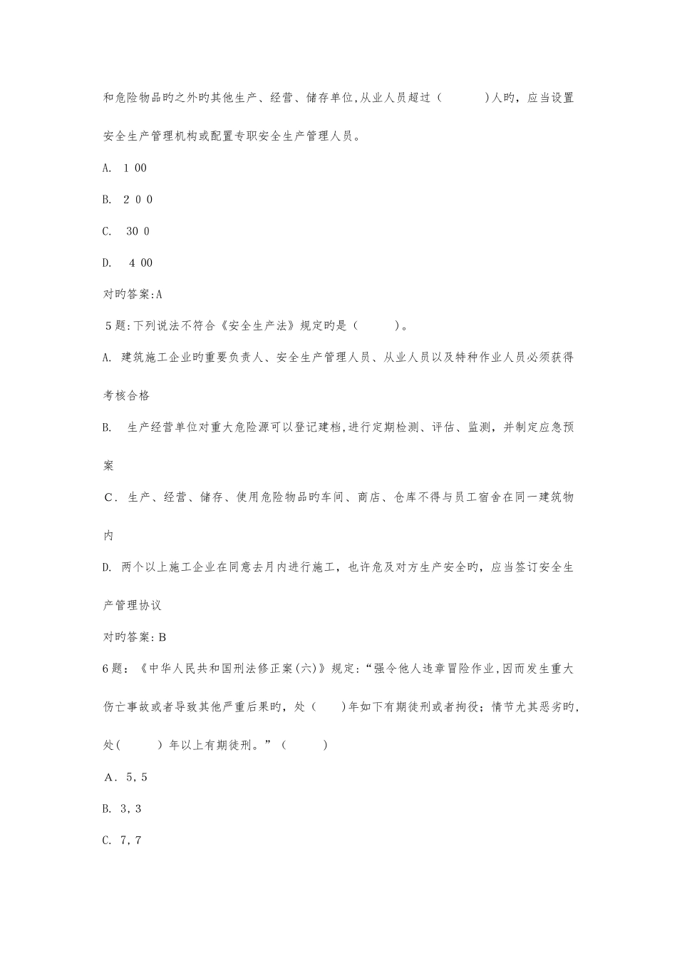2025年交通安全员考试法律篇题库_第3页