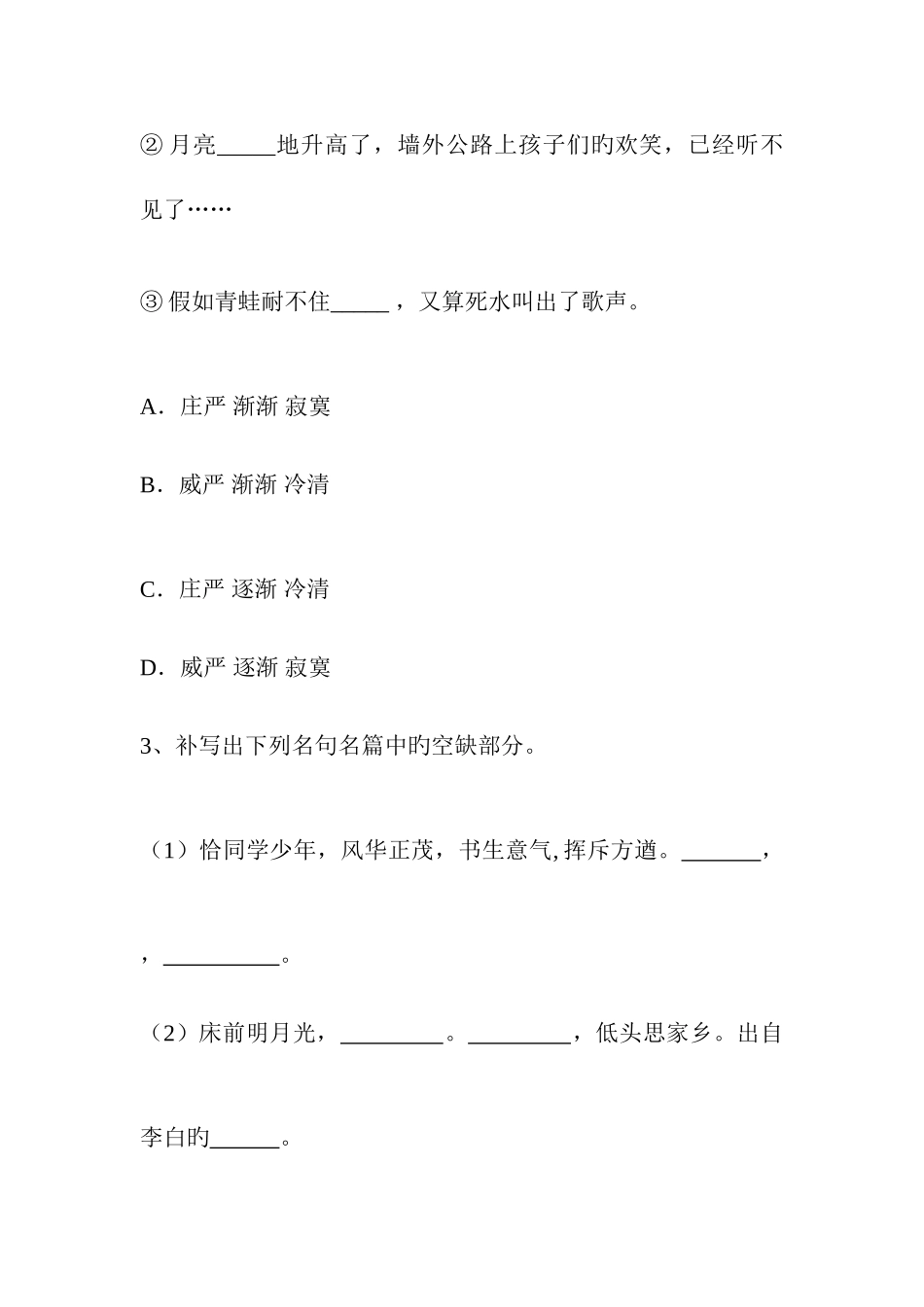 2025年交通协管员选聘考试试题_第2页