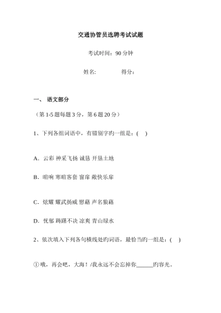 2025年交通协管员选聘考试试题