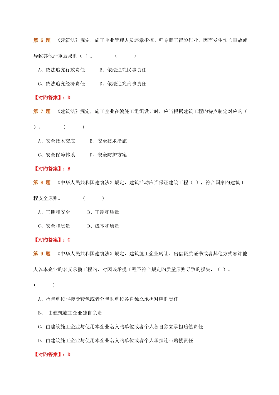 2025年交通运输企业安全生产标准化继续教育复习题最全_第3页