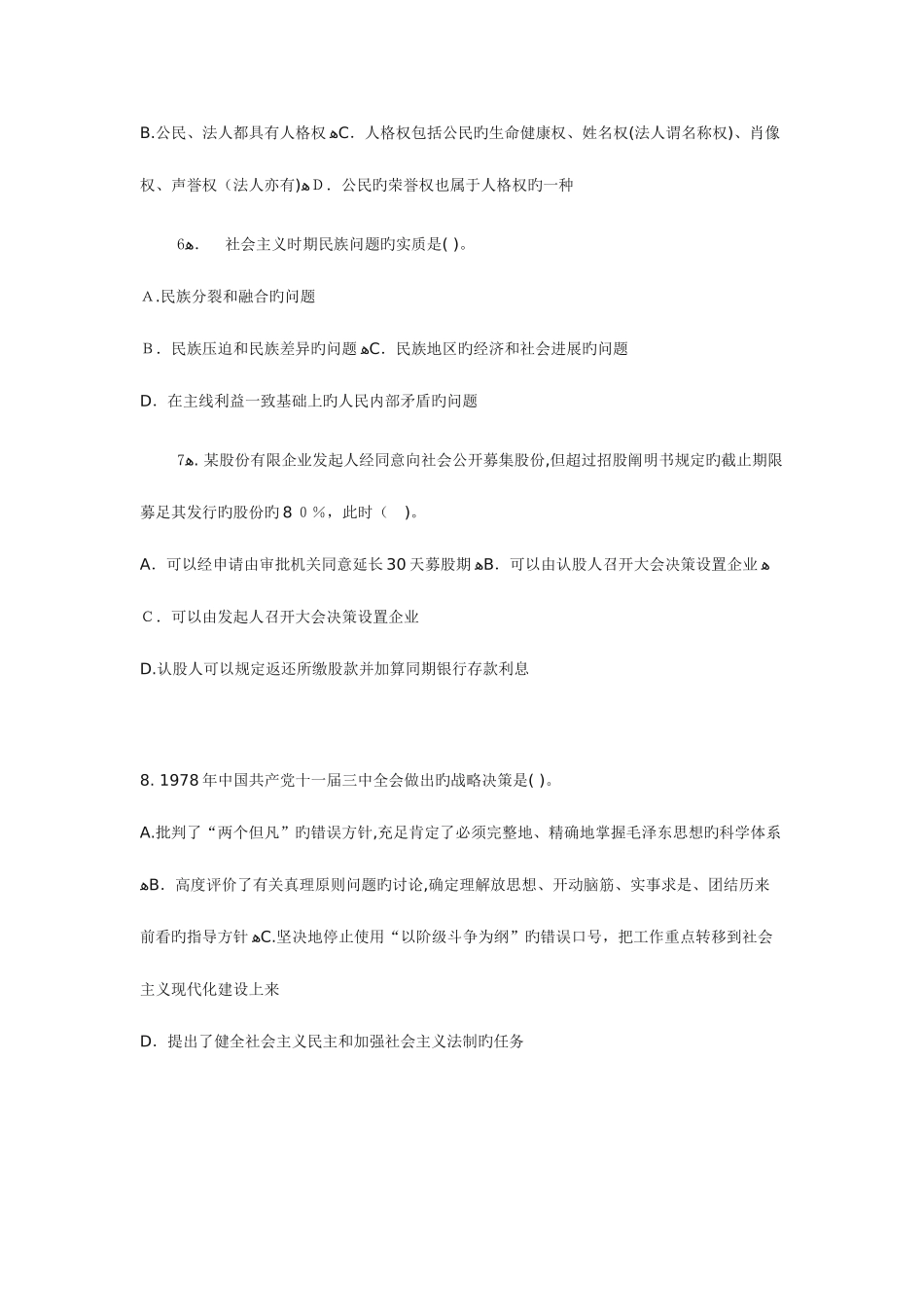2025年交通银行招聘考试冲刺预测试题三_第2页