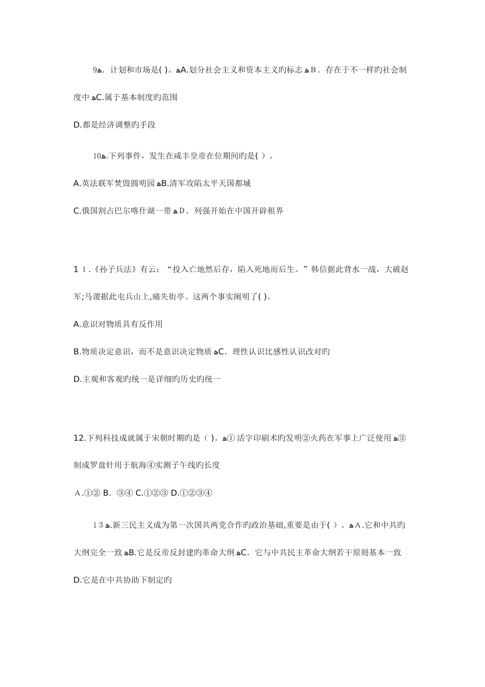 2025年交通银行招聘考试冲刺预测试题三_第3页