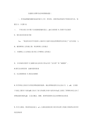 2025年交通银行招聘考试冲刺预测试题三