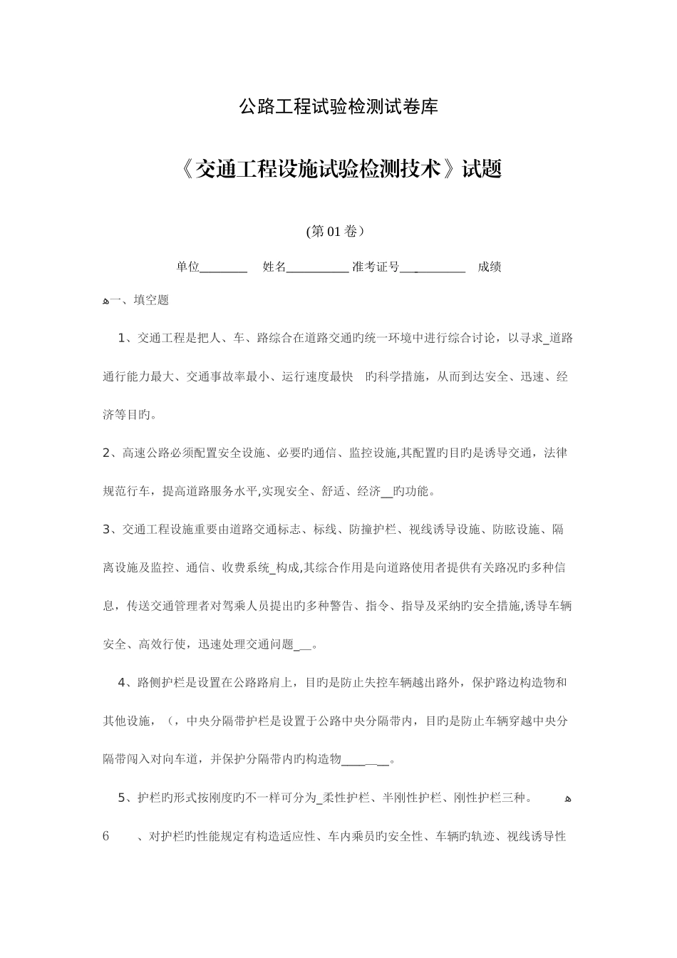 2025年交通工程设施试验检测技术试题库及答案_第1页