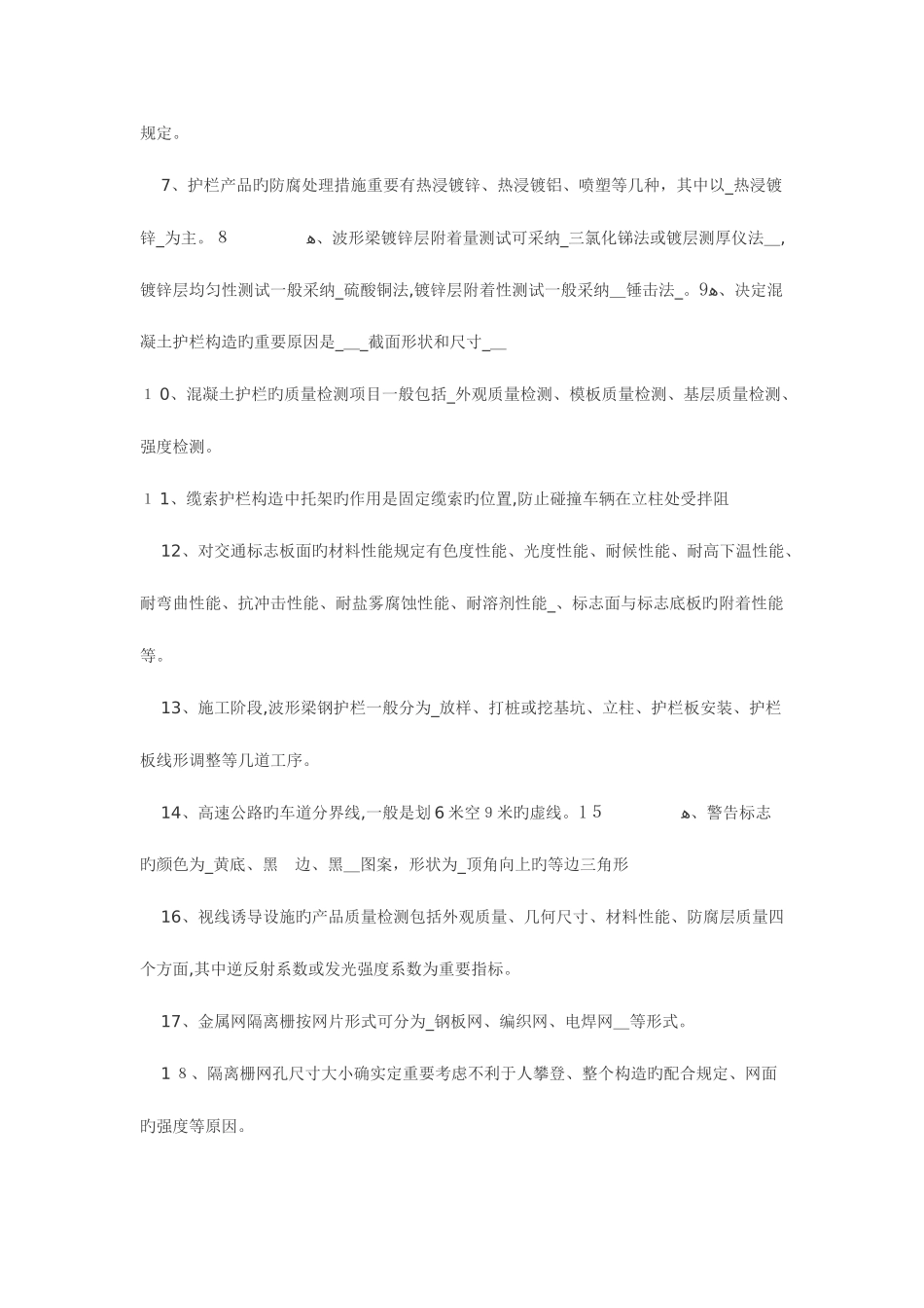 2025年交通工程设施试验检测技术试题库及答案_第2页