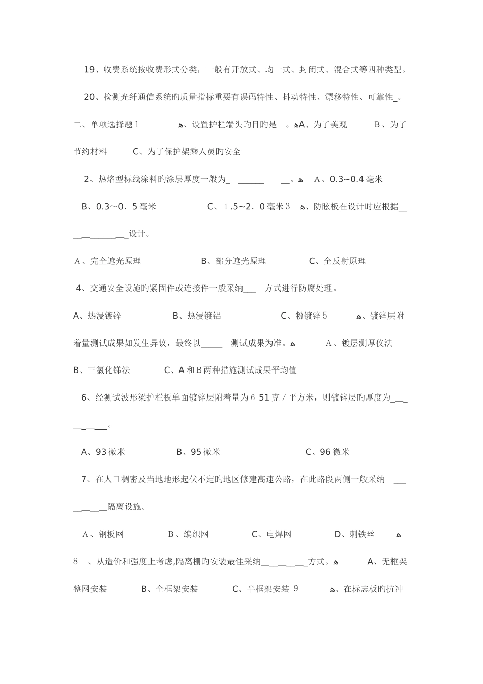 2025年交通工程设施试验检测技术试题库及答案_第3页