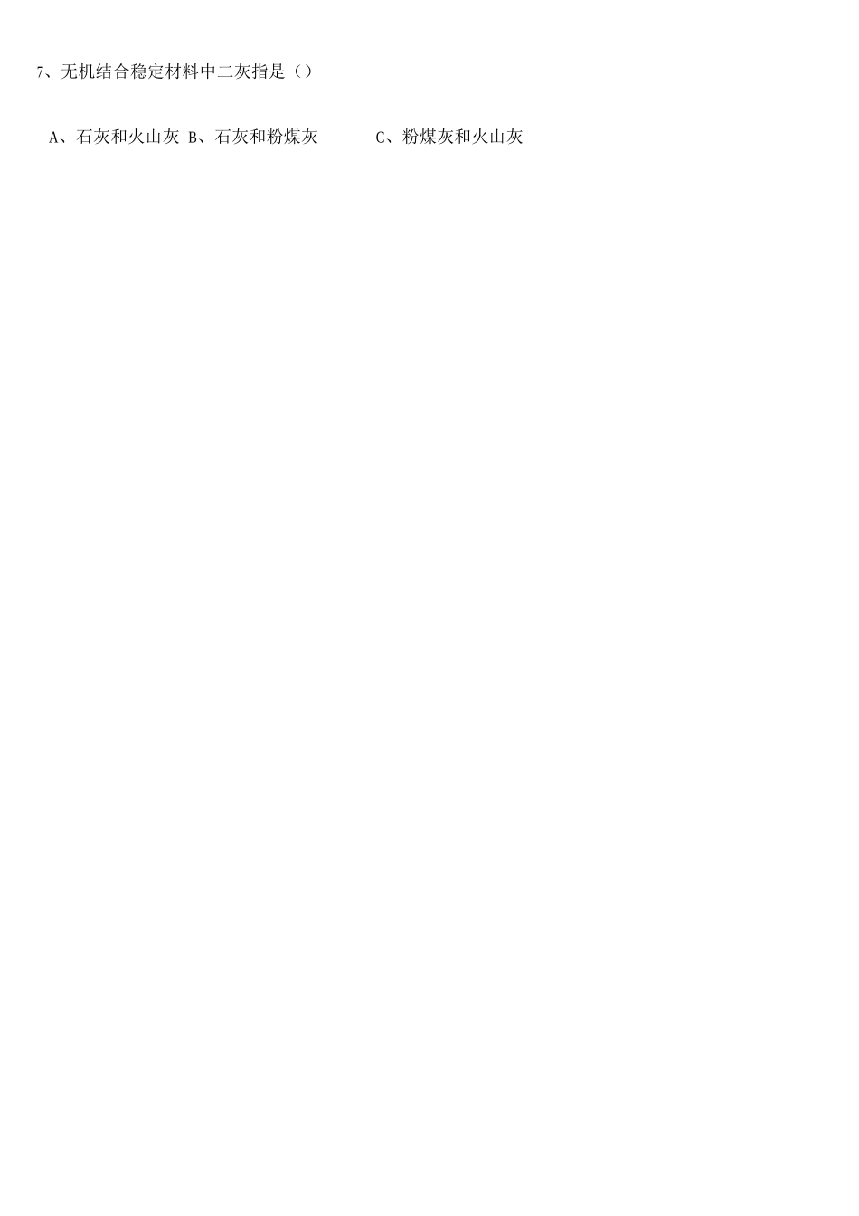 2025年交通部公路监理工程师资格考试模拟试题及答案_第2页