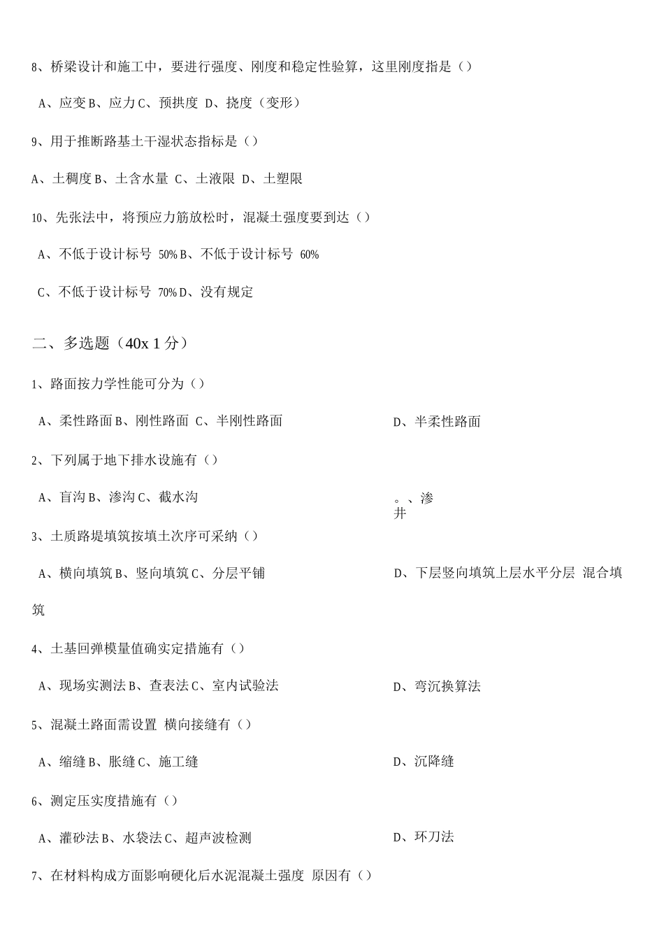 2025年交通部公路监理工程师资格考试模拟试题及答案_第3页