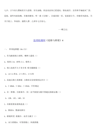 2025年交通部公路监理工程师资格考试模拟试题及答案