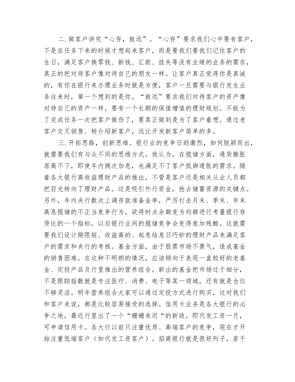 2025年交通银行营业部个人总结范文_第3页