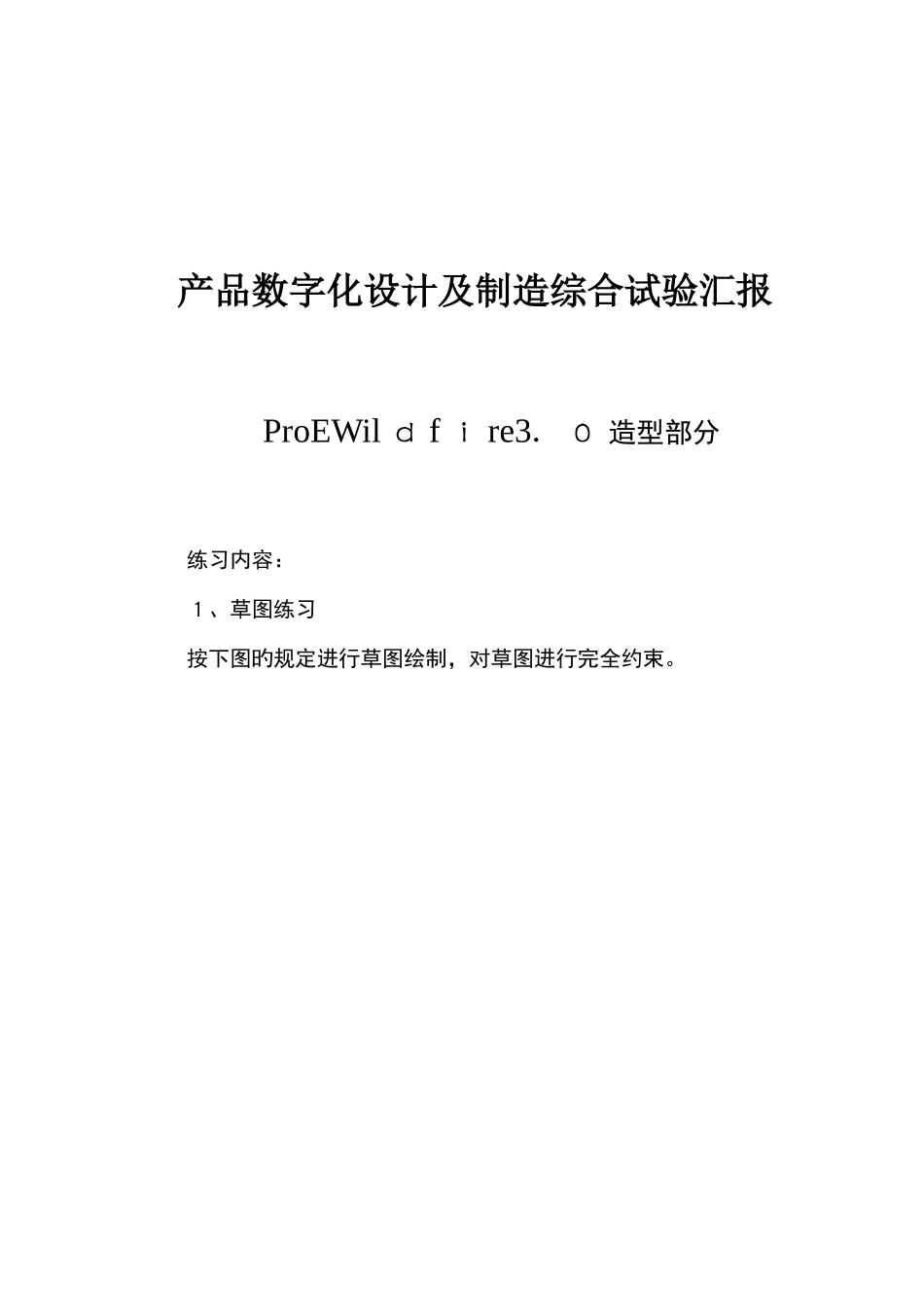 2025年产品数字化设计及制造综合实验报告_第1页