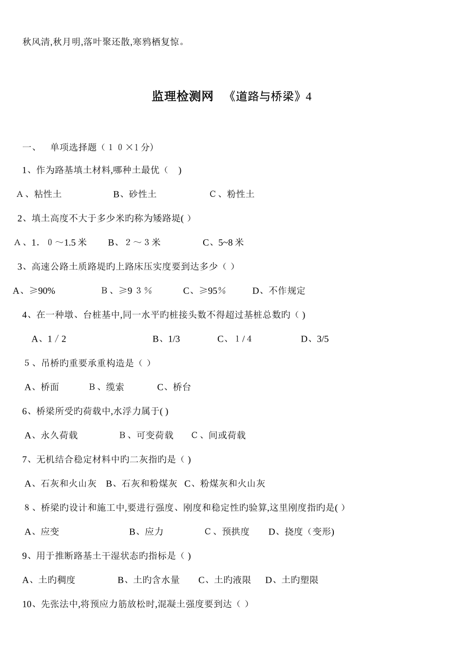 2025年交通部公路监理工程师资格考试模拟试题及答案道路桥梁_第1页