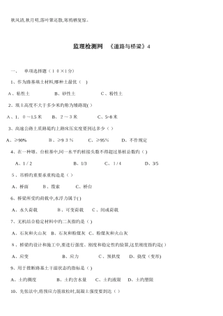 2025年交通部公路监理工程师资格考试模拟试题及答案道路桥梁