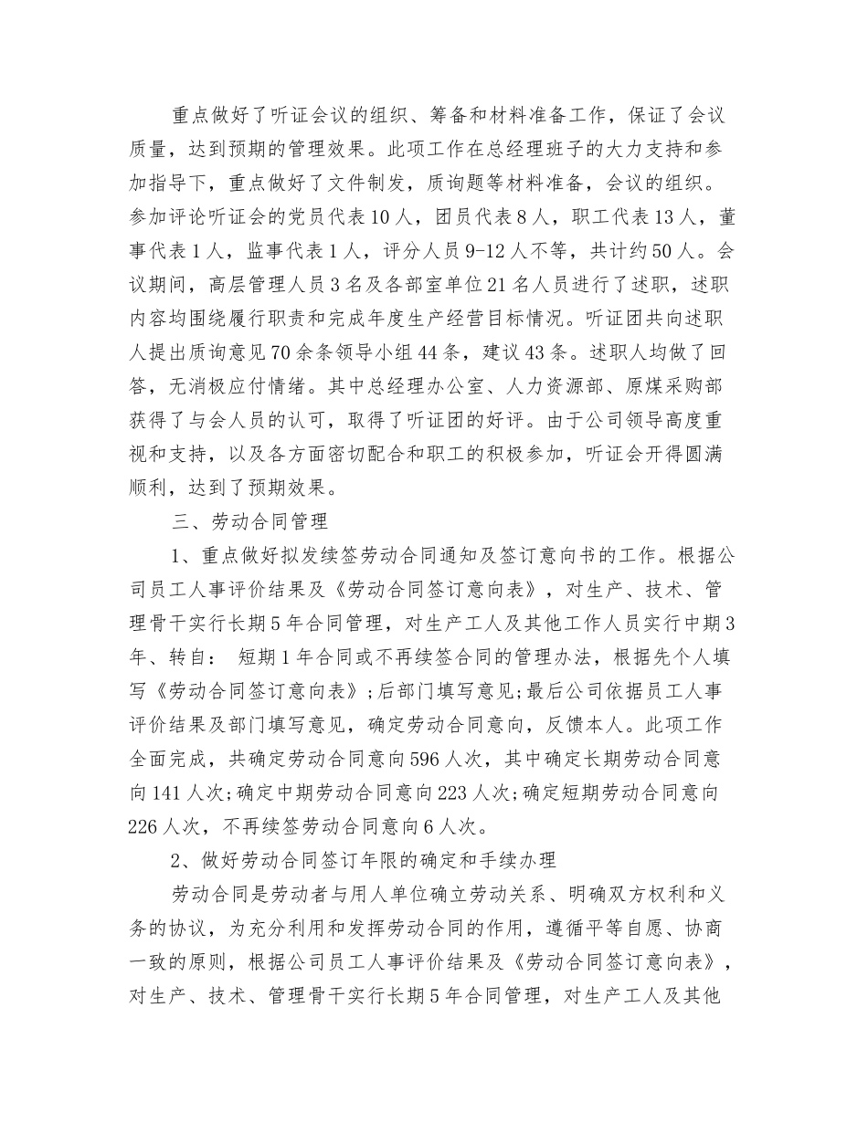 2025年人事11月工作个人总结范文_第2页