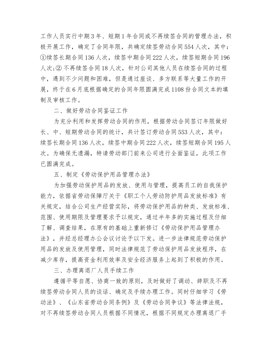 2025年人事11月工作个人总结范文_第3页