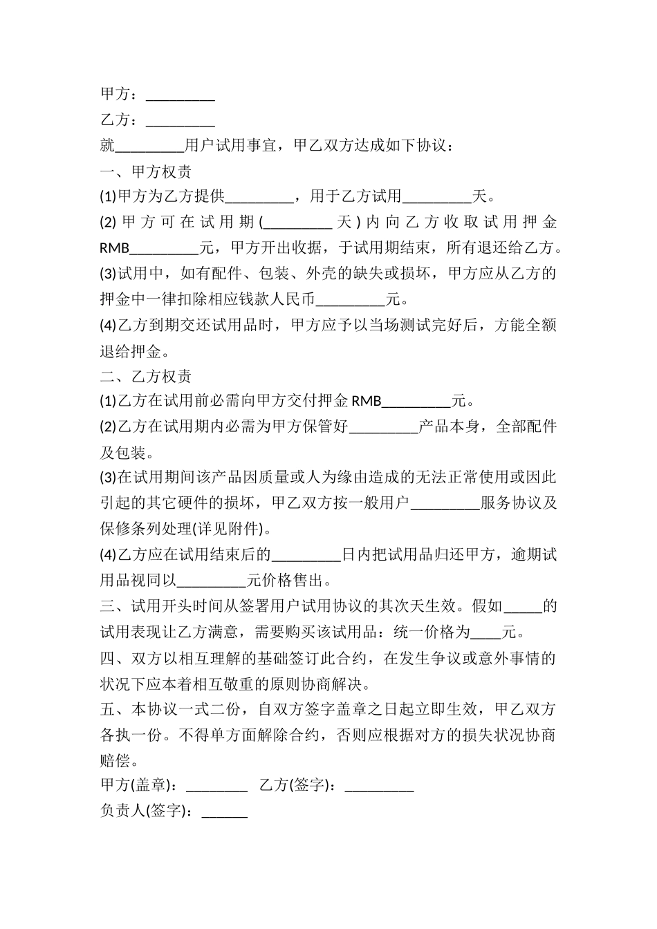 2025年产品试用合同_第2页