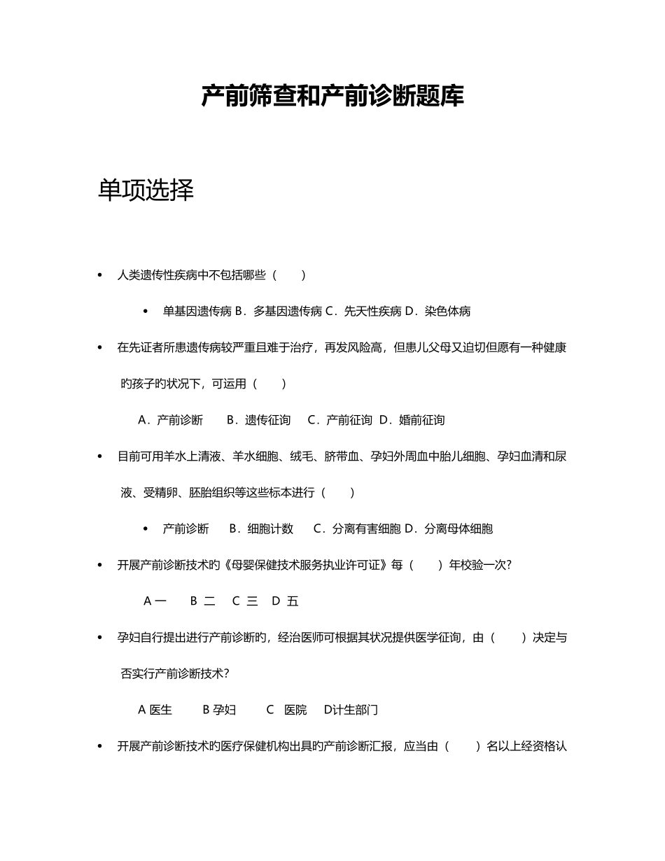 2025年产前筛查和诊断题库_第1页