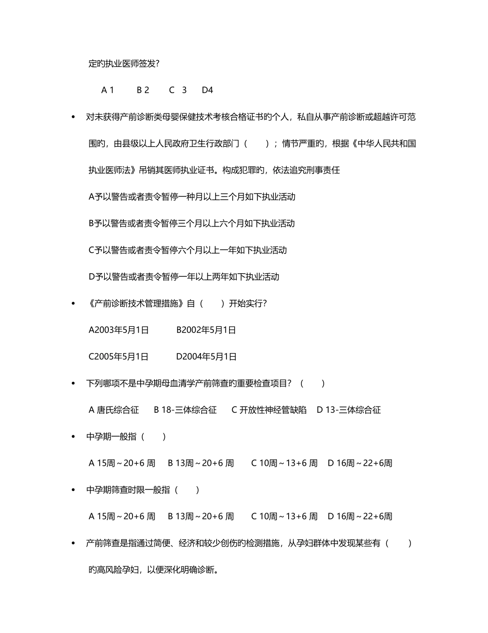 2025年产前筛查和诊断题库_第2页