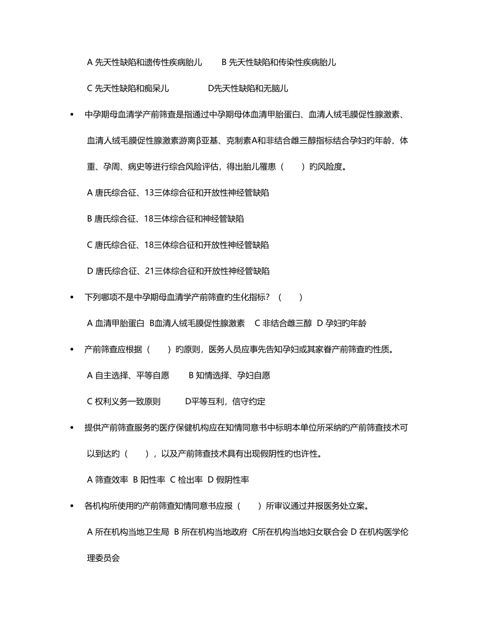 2025年产前筛查和诊断题库_第3页