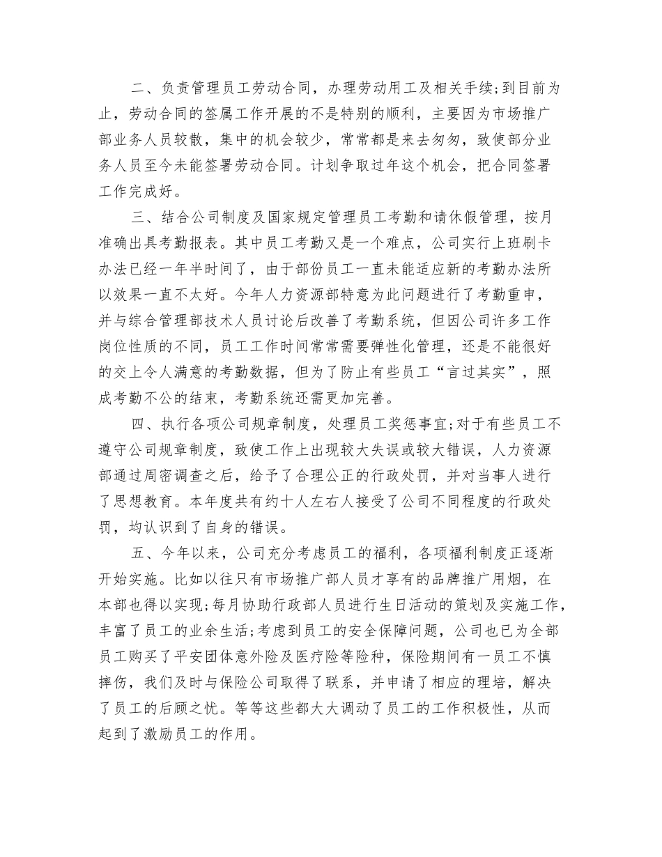 2025年人事专员工作总结_第2页