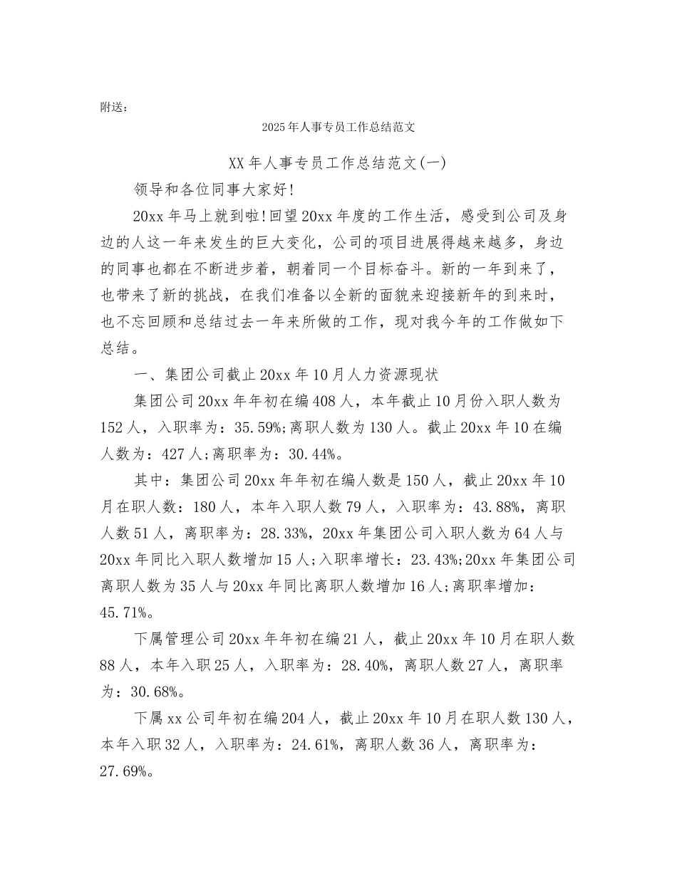 2025年人事专员工作总结_第3页