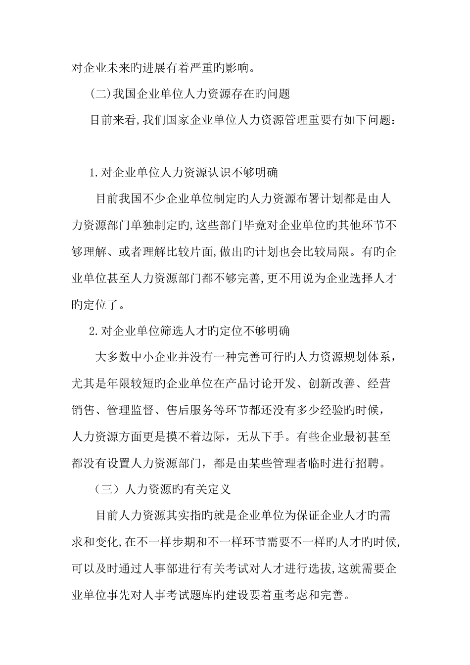 2025年人事考试题库建设方案探究最新教育资料_第2页