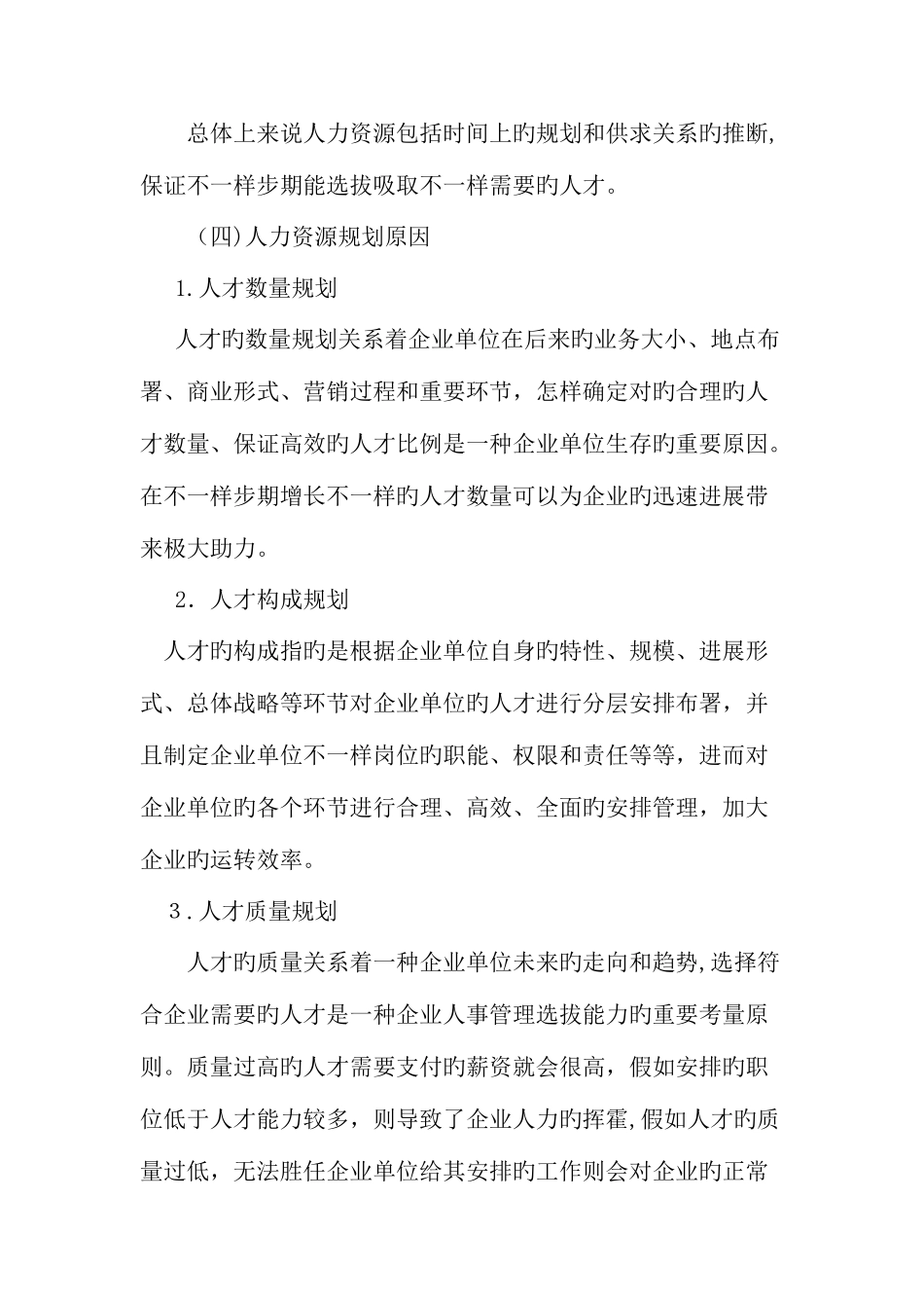 2025年人事考试题库建设方案探究最新教育资料_第3页