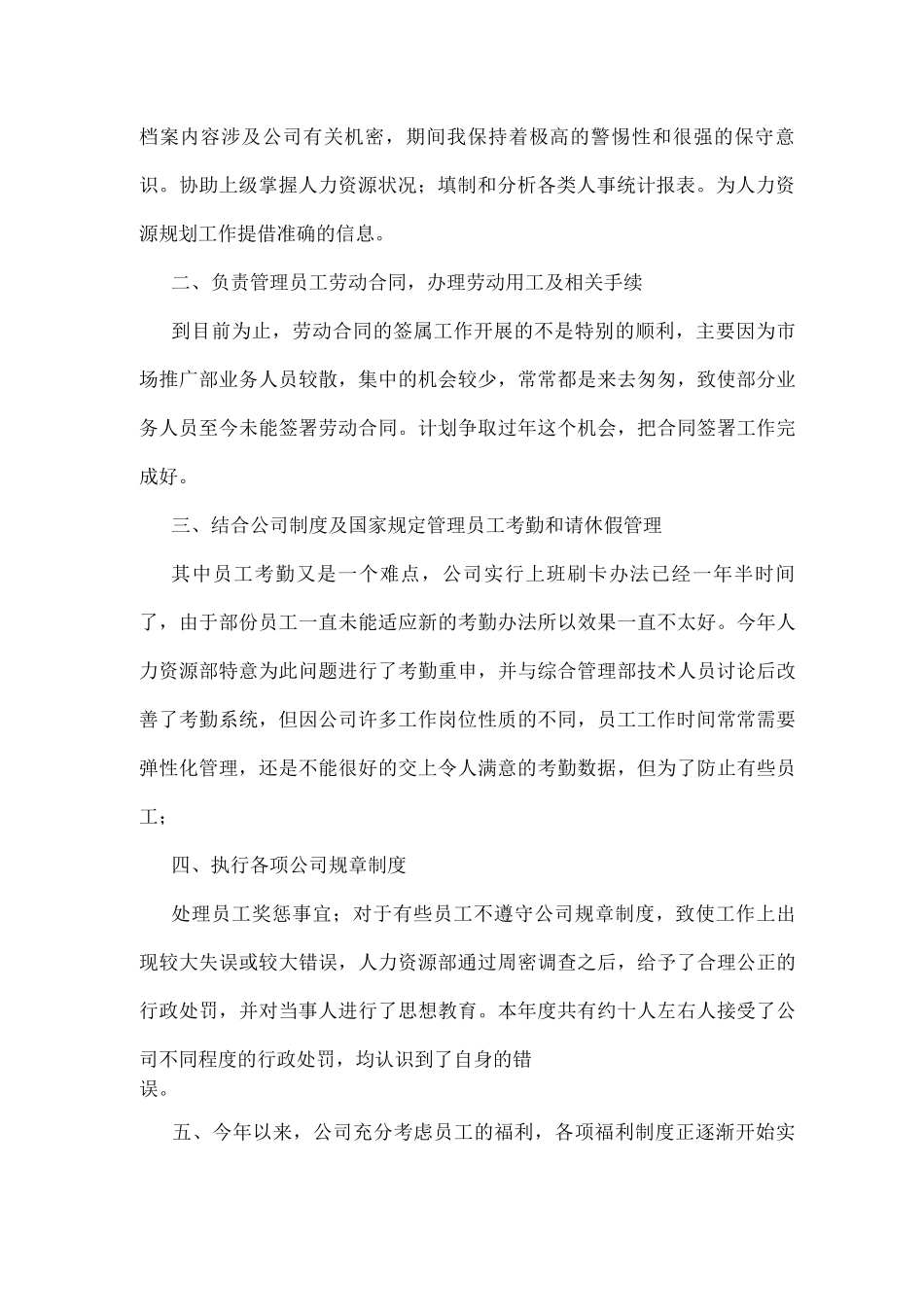 2025年人事年终工作总结个人_第2页