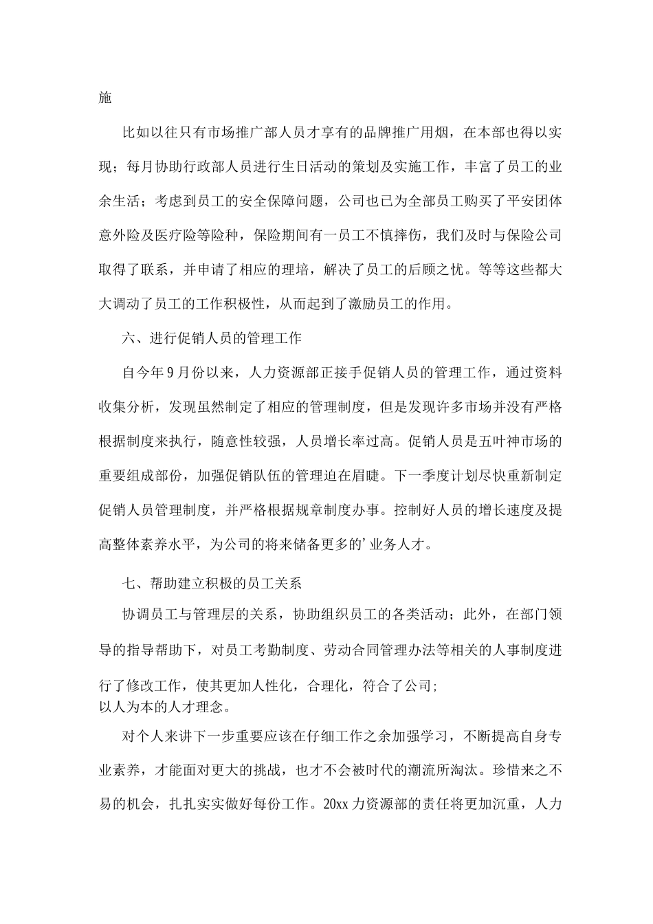 2025年人事年终工作总结个人_第3页